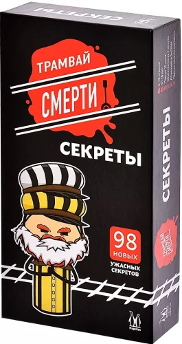 Galda spēle - Nāves tramvajs. Noslēpumi (paplašinājums)
