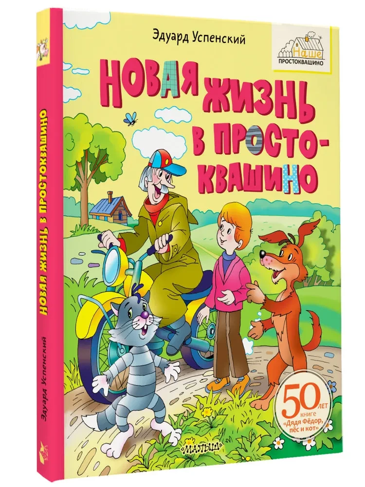Jaunā dzīve Prostokvašinē