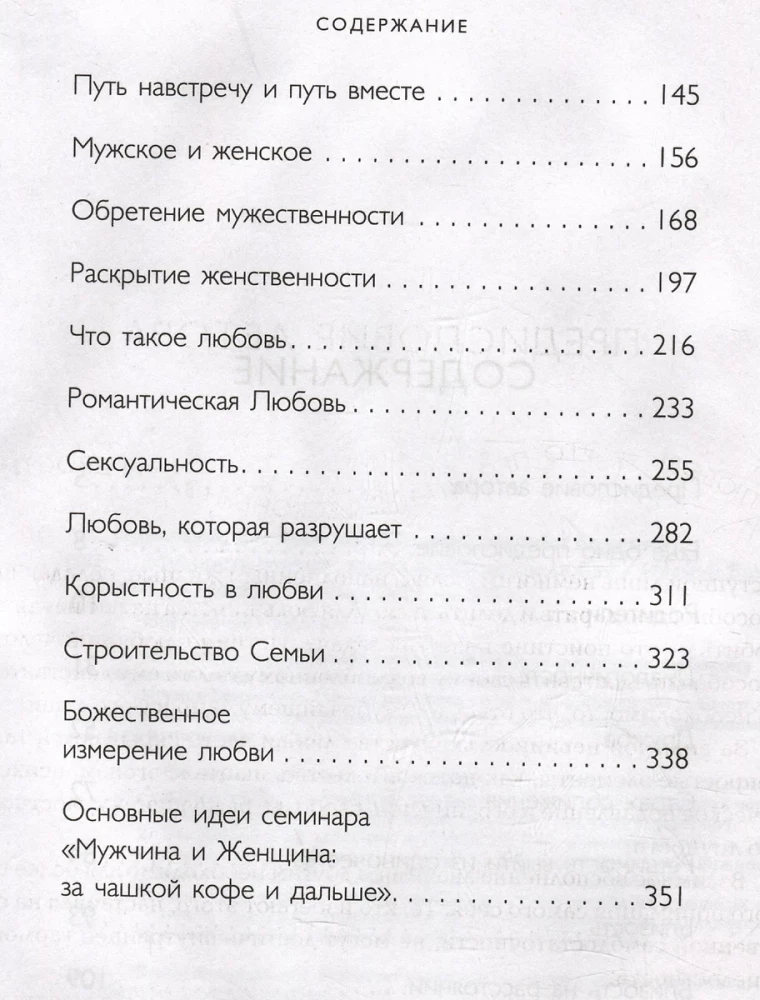 Sirds gudrība. Apzinīgas mīlestības grāmata