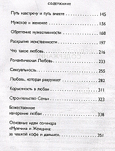 Sirds gudrība. Apzinīgas mīlestības grāmata
