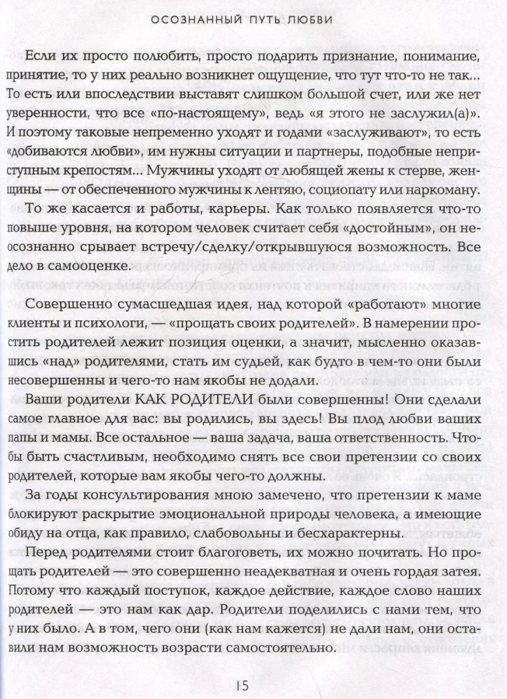 Sirds gudrība. Apzinīgas mīlestības grāmata