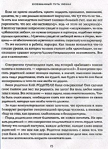 Sirds gudrība. Apzinīgas mīlestības grāmata
