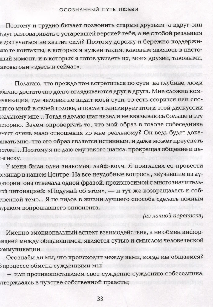 Sirds gudrība. Apzinīgas mīlestības grāmata