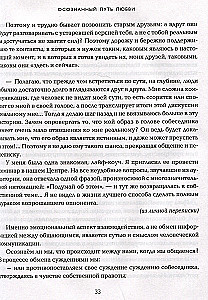 Sirds gudrība. Apzinīgas mīlestības grāmata