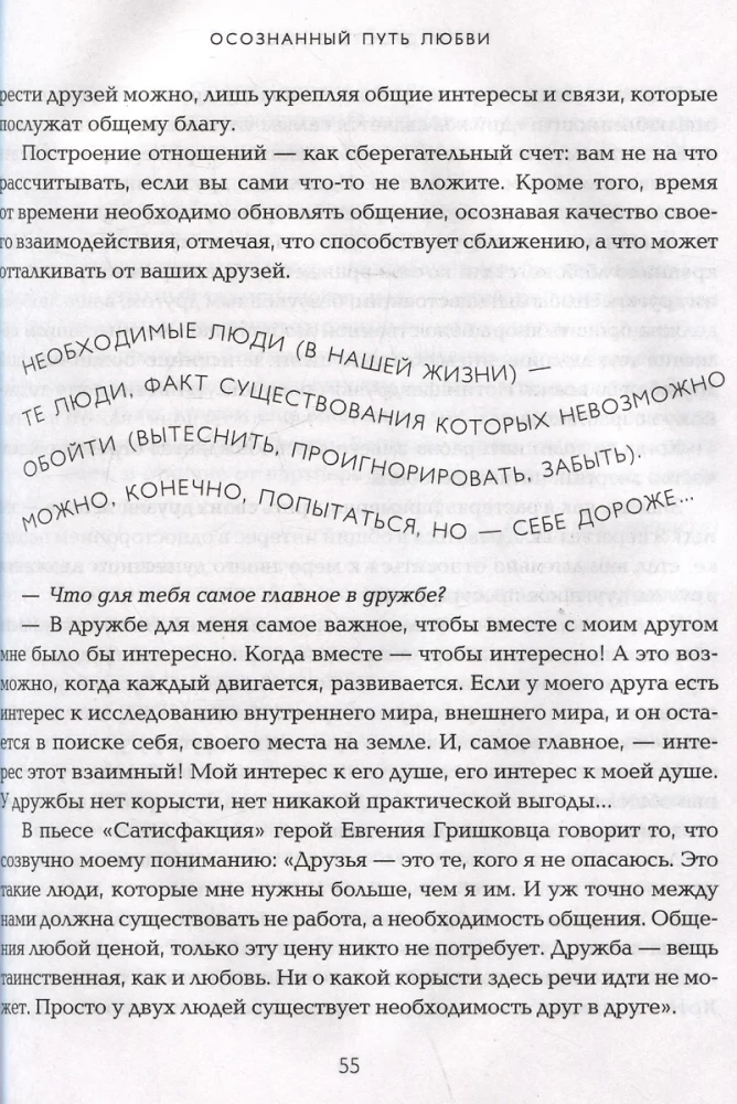 Sirds gudrība. Apzinīgas mīlestības grāmata