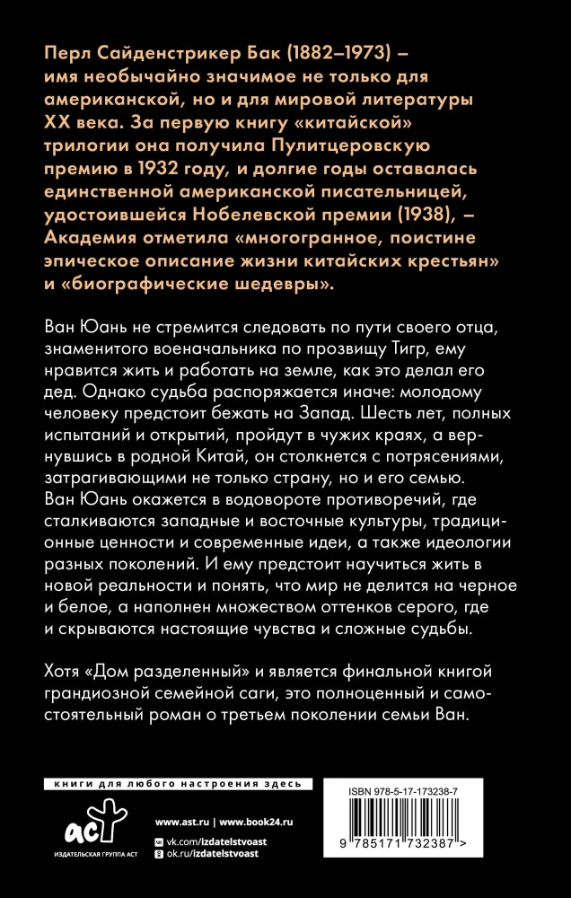 Дом разделенный