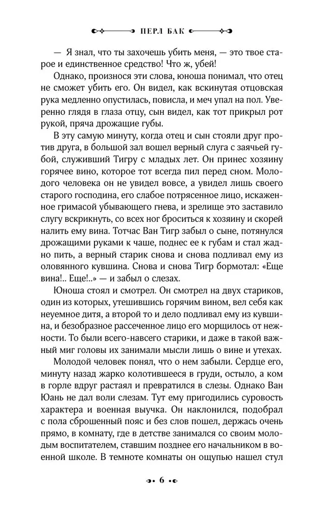 Дом разделенный