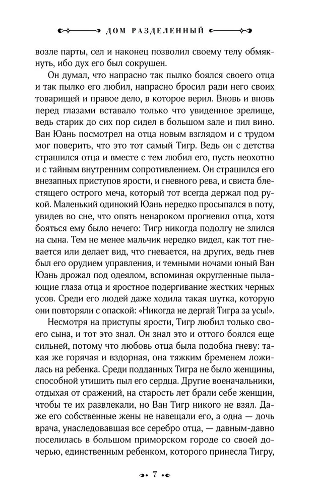 Дом разделенный
