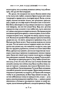 Дом разделенный