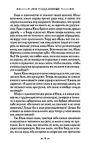 Дом разделенный