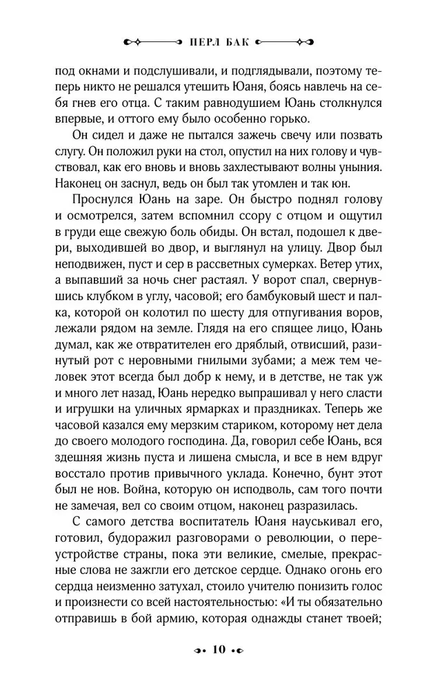 Дом разделенный