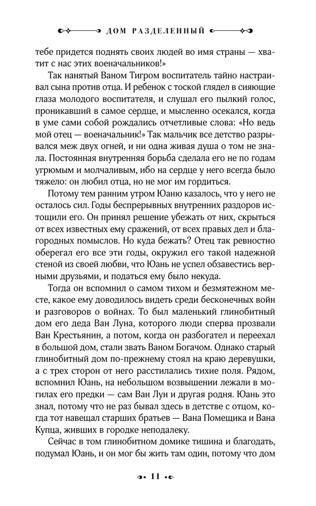Дом разделенный