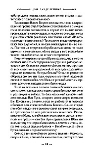 Дом разделенный