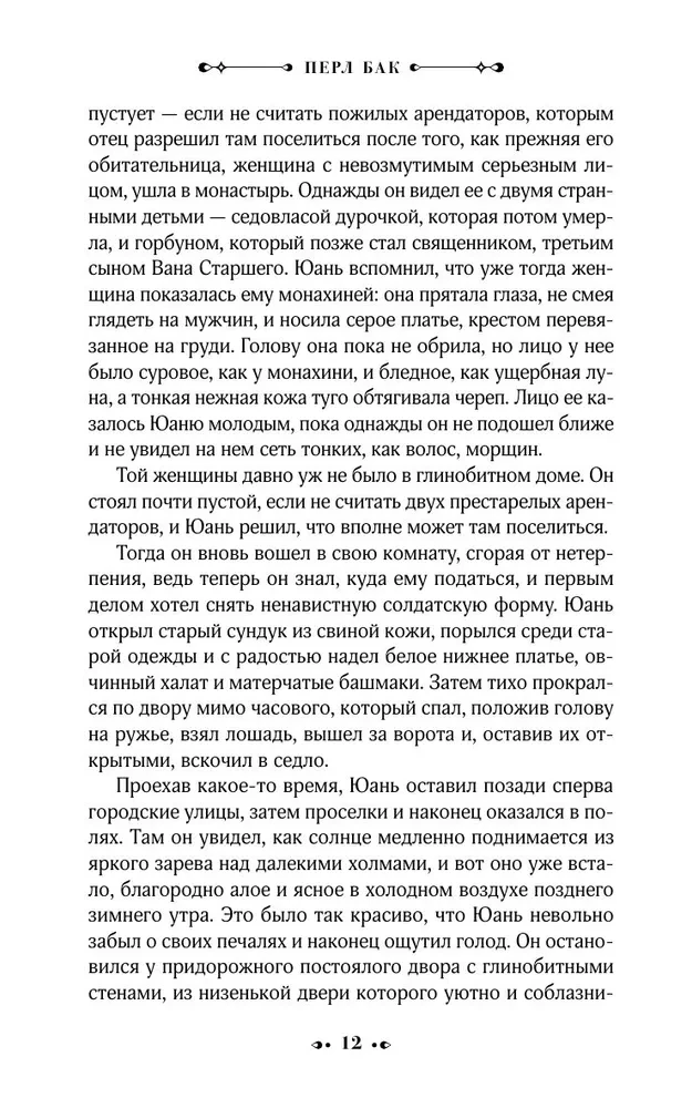 Дом разделенный
