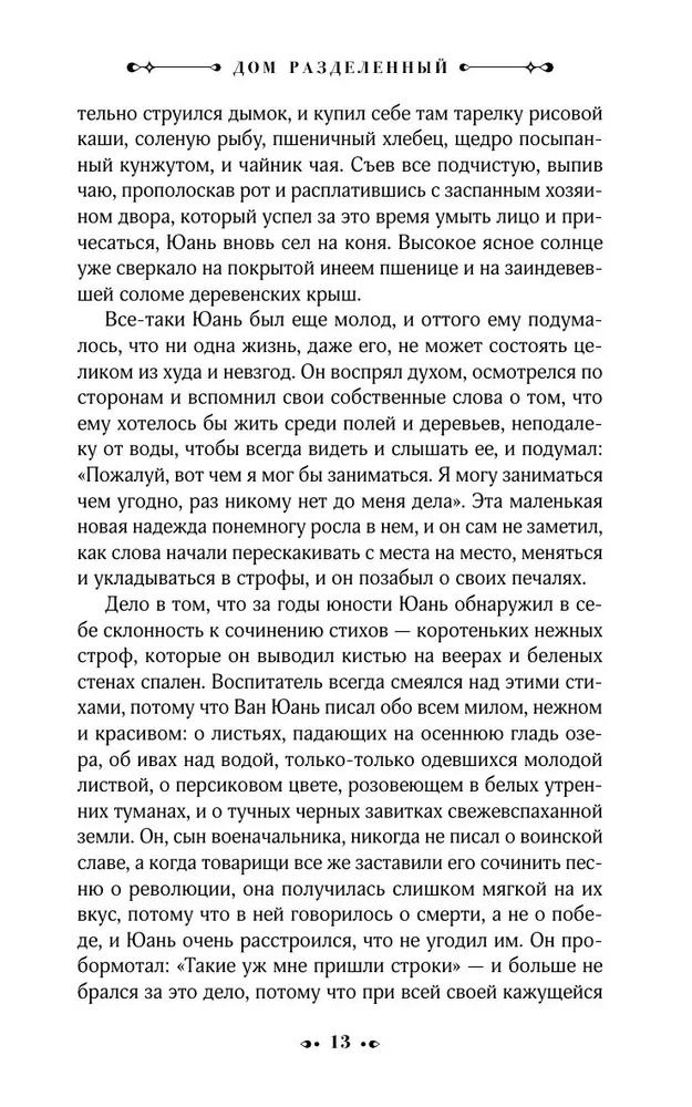 Дом разделенный