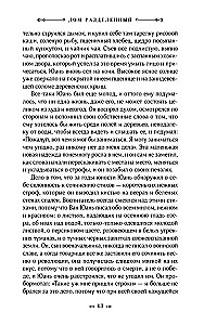 Дом разделенный