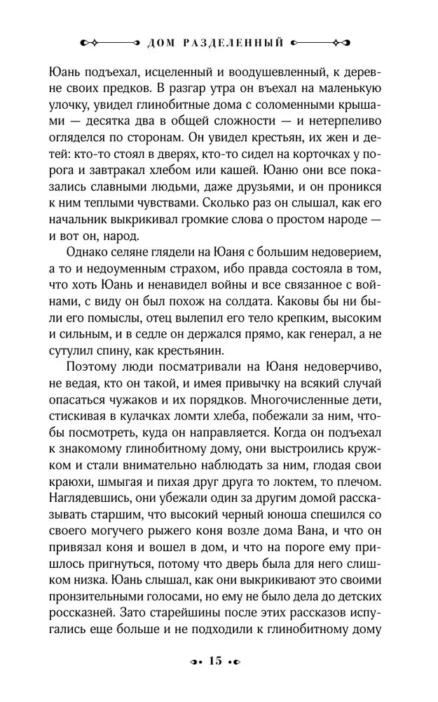 Дом разделенный