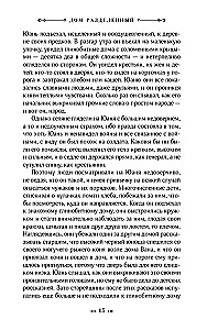 Дом разделенный