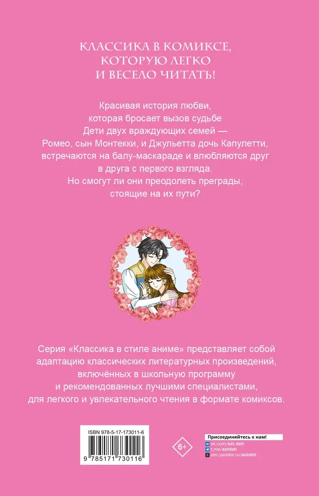 Ромео и Джульетта