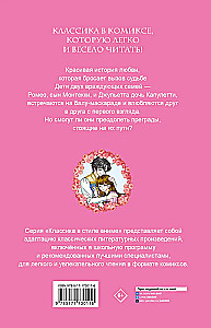 Ромео и Джульетта