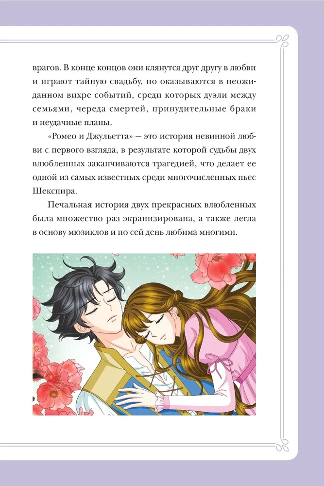 Ромео и Джульетта