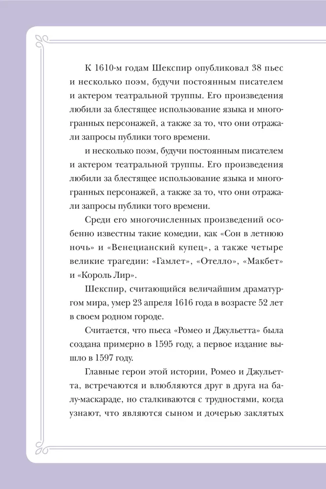 Ромео и Джульетта