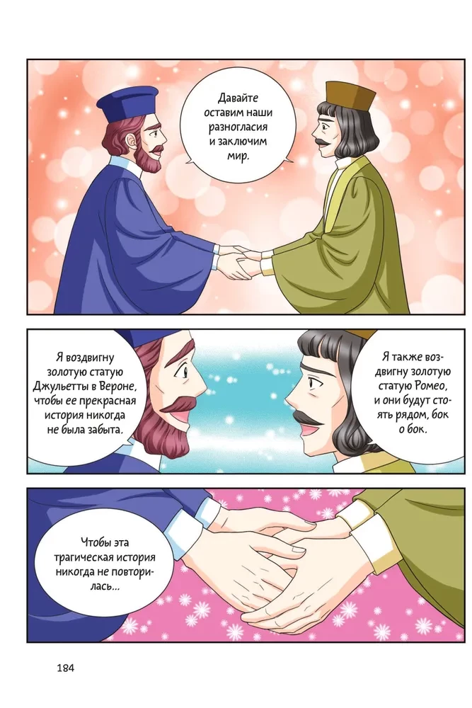 Ромео и Джульетта