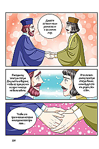 Ромео и Джульетта