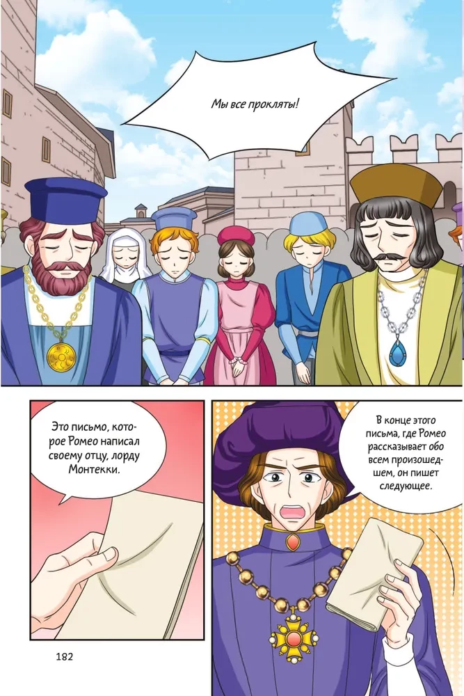 Ромео и Джульетта