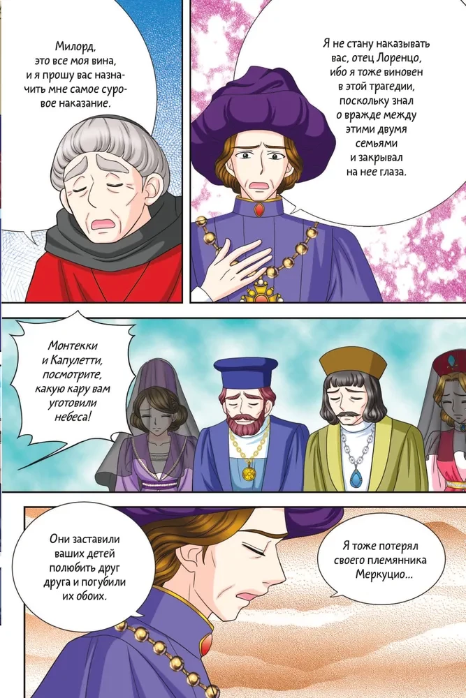 Ромео и Джульетта