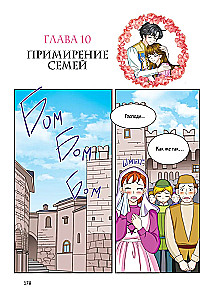 Ромео и Джульетта