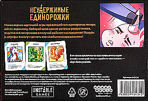 Настольная игра - Неудержимые единорожки 18+
