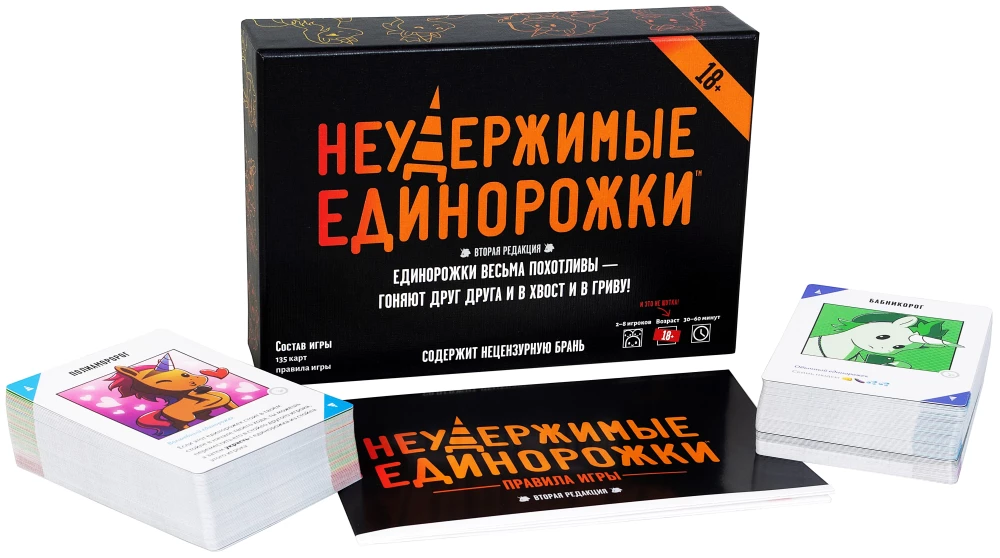 Настольная игра - Неудержимые единорожки 18+