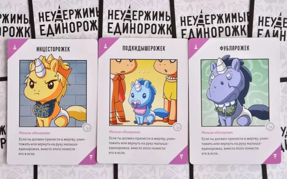 Настольная игра - Неудержимые единорожки 18+
