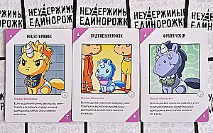 Настольная игра - Неудержимые единорожки 18+