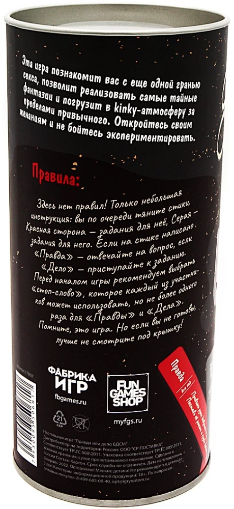 Galda spēle - Patiesība vai Darbs, BDSM 18+