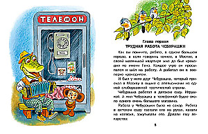 Похищение Чебурашки