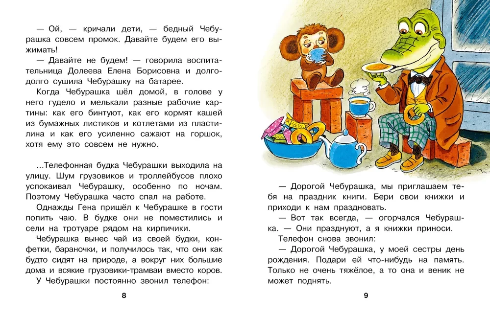 Похищение Чебурашки