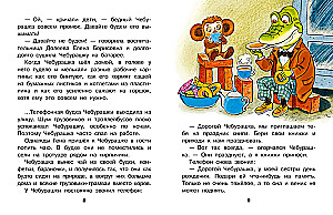 Похищение Чебурашки