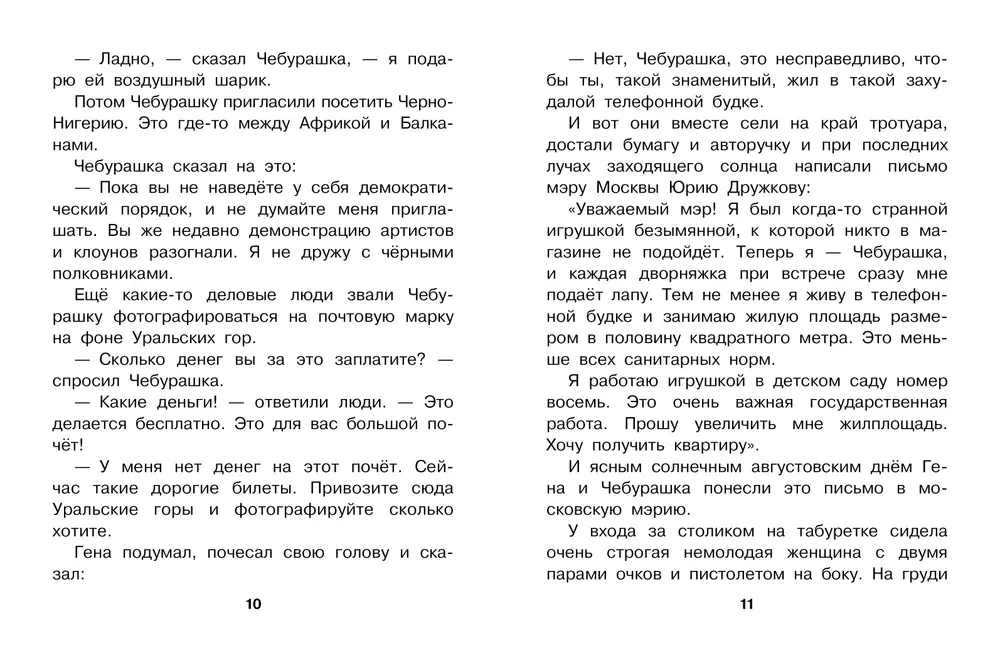 Похищение Чебурашки