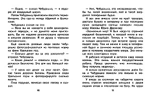Похищение Чебурашки