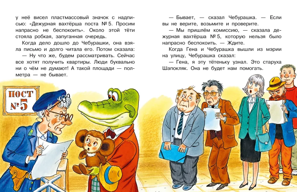 Похищение Чебурашки