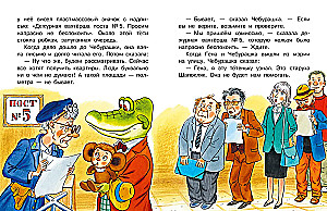 Похищение Чебурашки