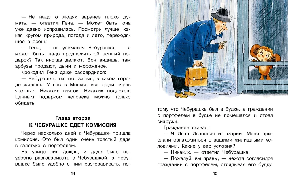 Похищение Чебурашки