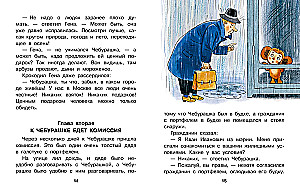 Похищение Чебурашки