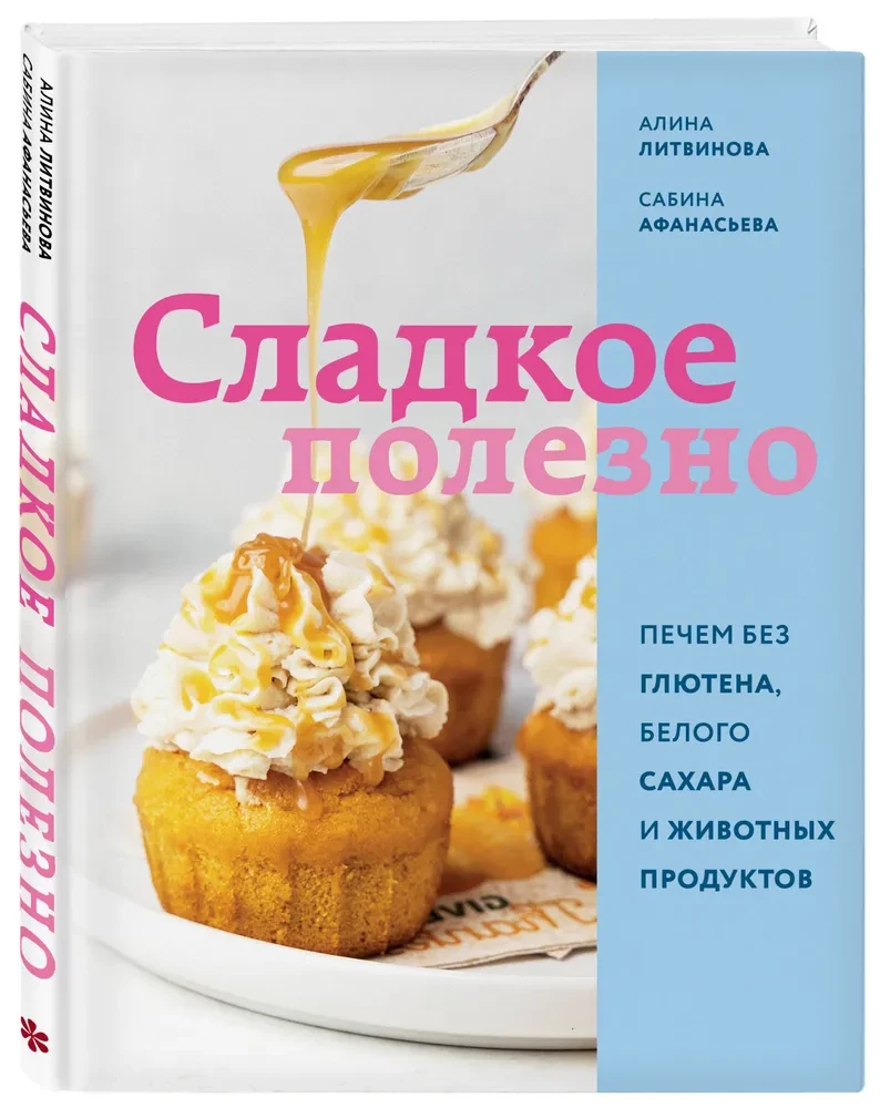 Saldi ir noderīgi. Cepam bez glutēna, baltā cukura un dzīvnieku produktiem
