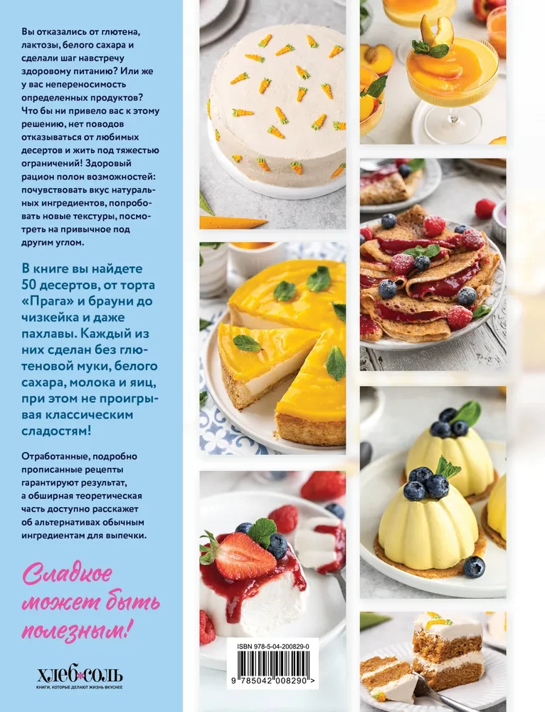 Saldi ir noderīgi. Cepam bez glutēna, baltā cukura un dzīvnieku produktiem