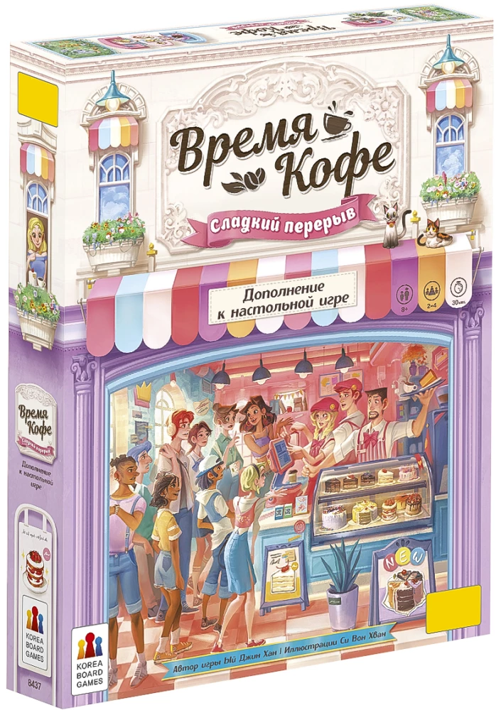 Galda spēle - Kafijas laiks. Salda pauze (paplašinājums)