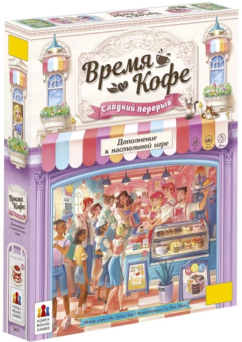 Galda spēle - Kafijas laiks. Salda pauze (paplašinājums)