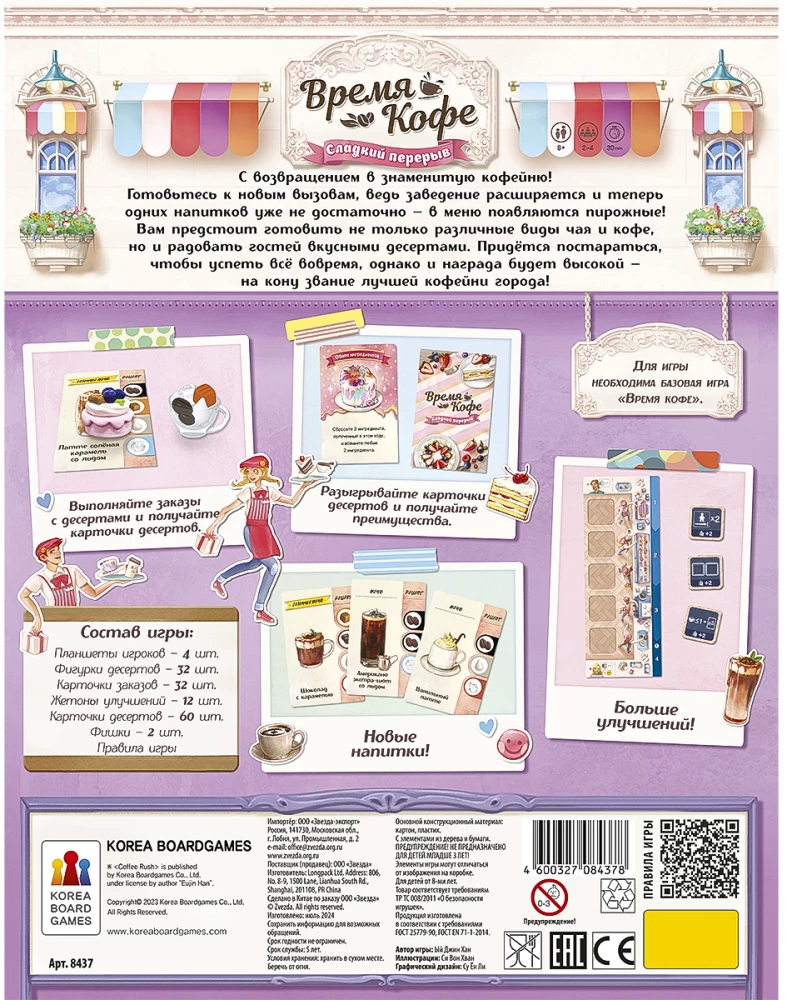 Galda spēle - Kafijas laiks. Salda pauze (paplašinājums)